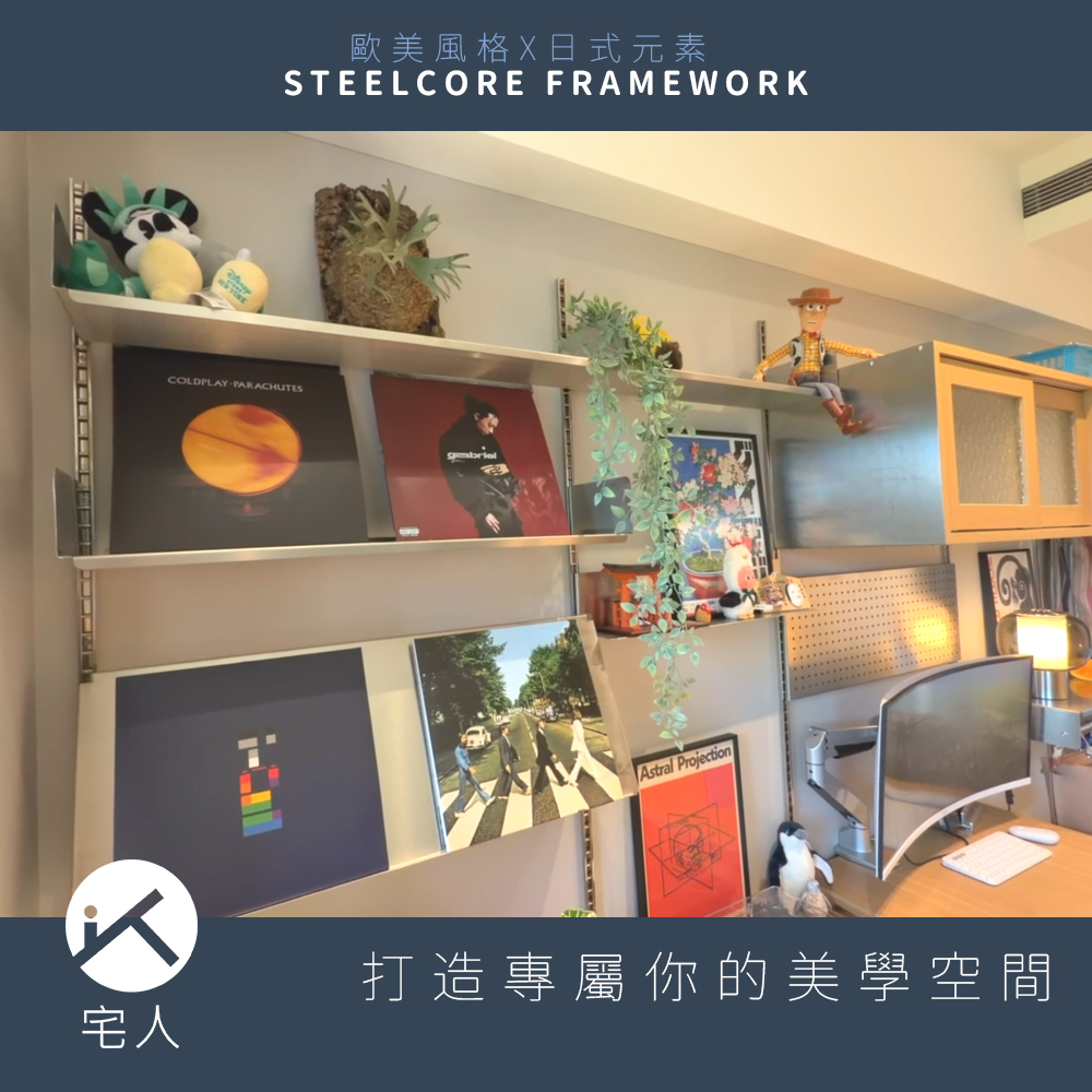 STEELCORE FRAMEWORK 不鏽鋼層架